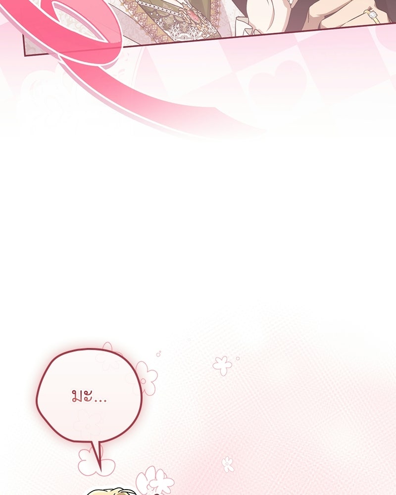 ดัชเชสเชลย - หน้า 14