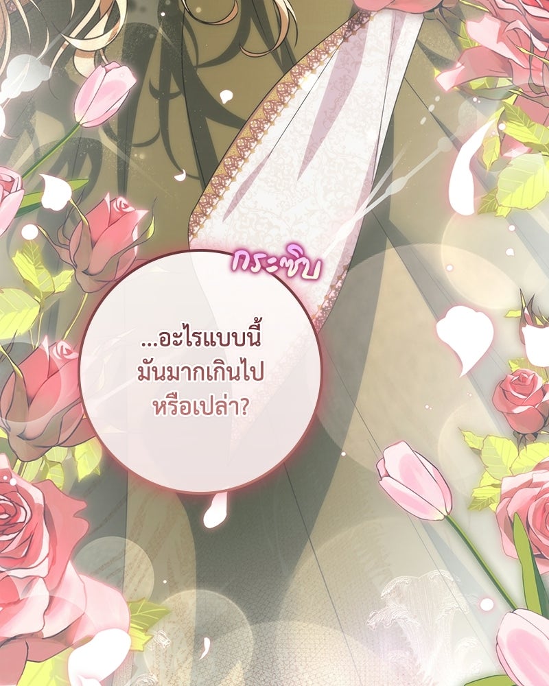 ดัชเชสเชลย - หน้า 21