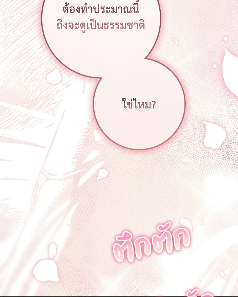 ดัชเชสเชลย - หน้า 24