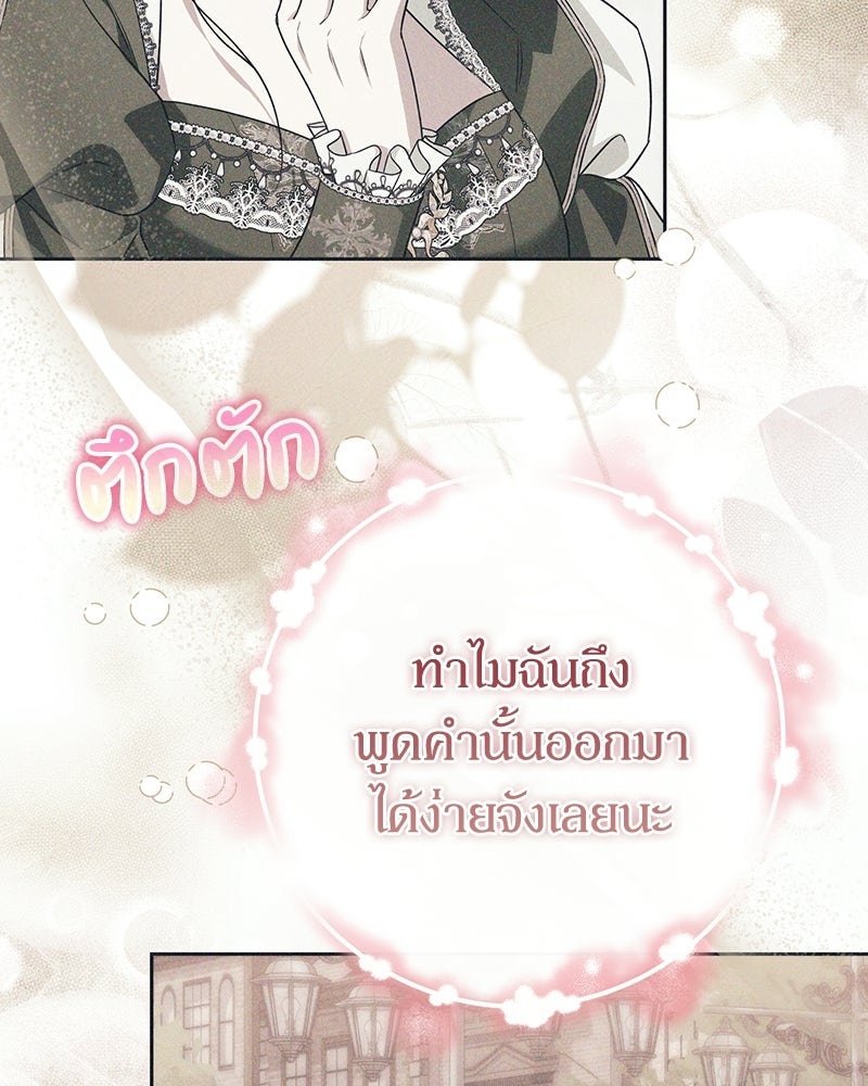 ดัชเชสเชลย - หน้า 28