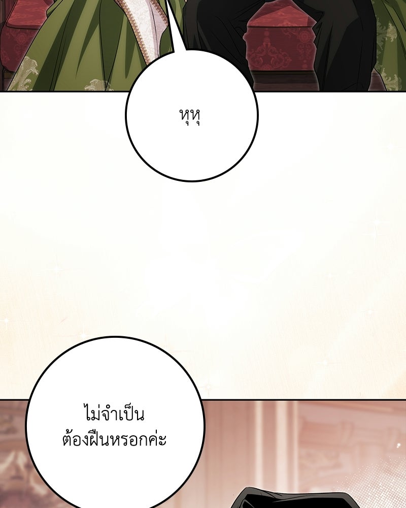 ดัชเชสเชลย - หน้า 34