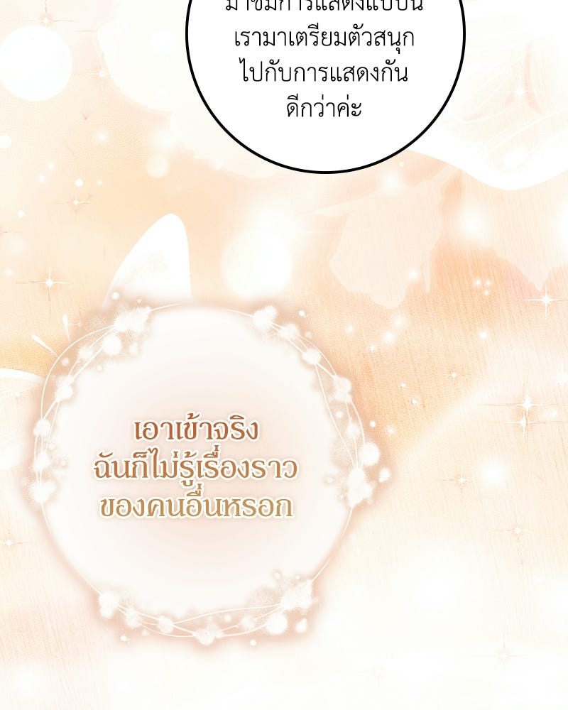 ดัชเชสเชลย - หน้า 36