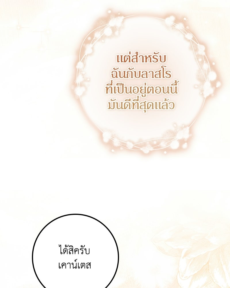 ดัชเชสเชลย - หน้า 37
