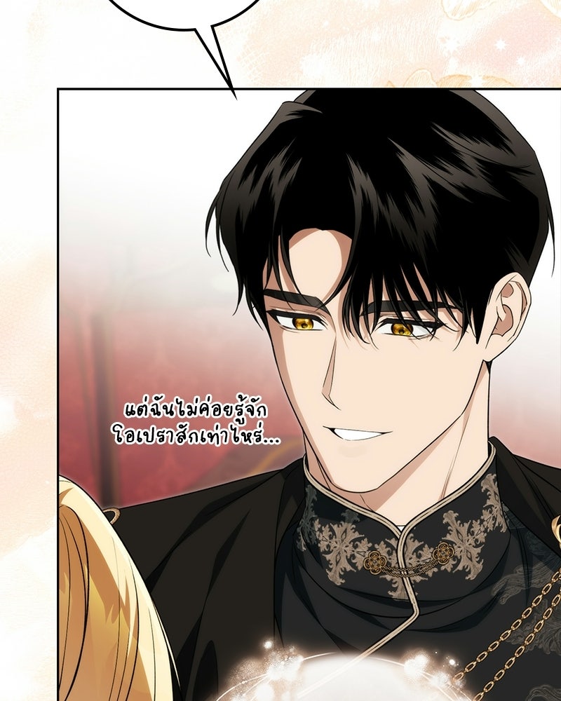 ดัชเชสเชลย - หน้า 38