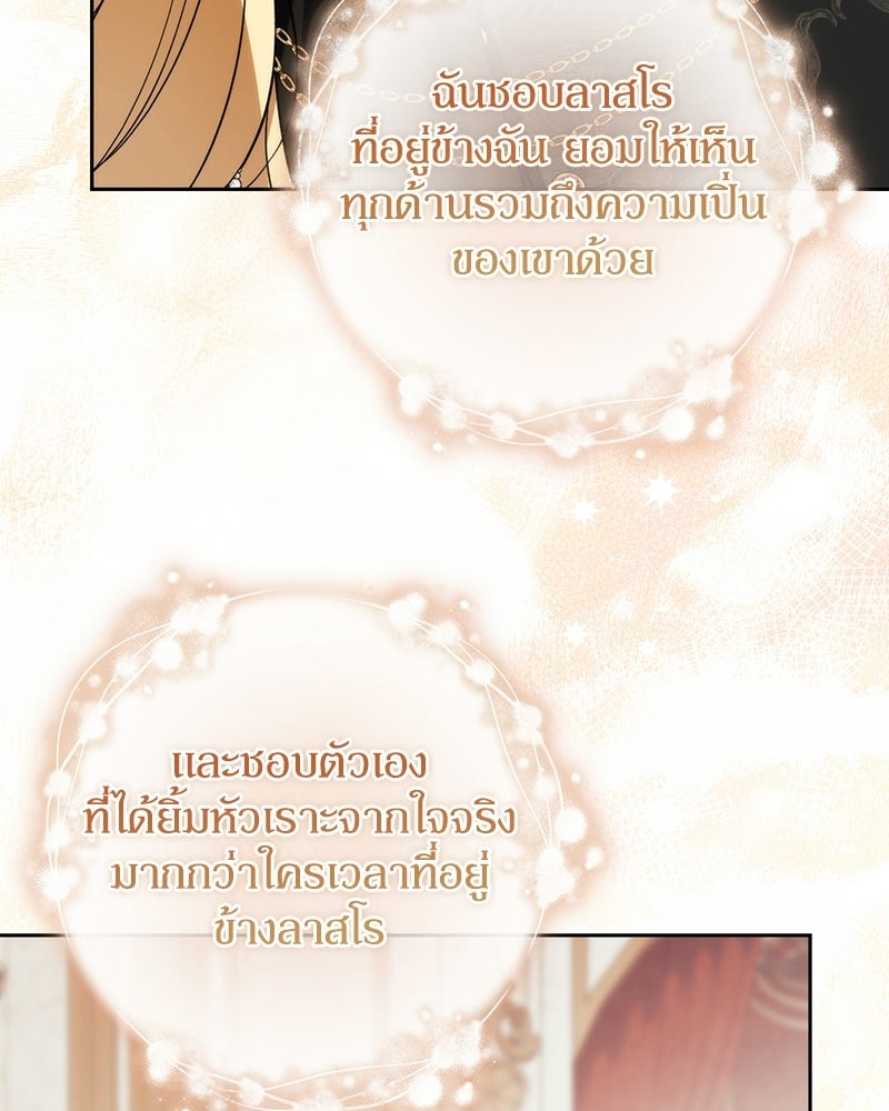 ดัชเชสเชลย - หน้า 39