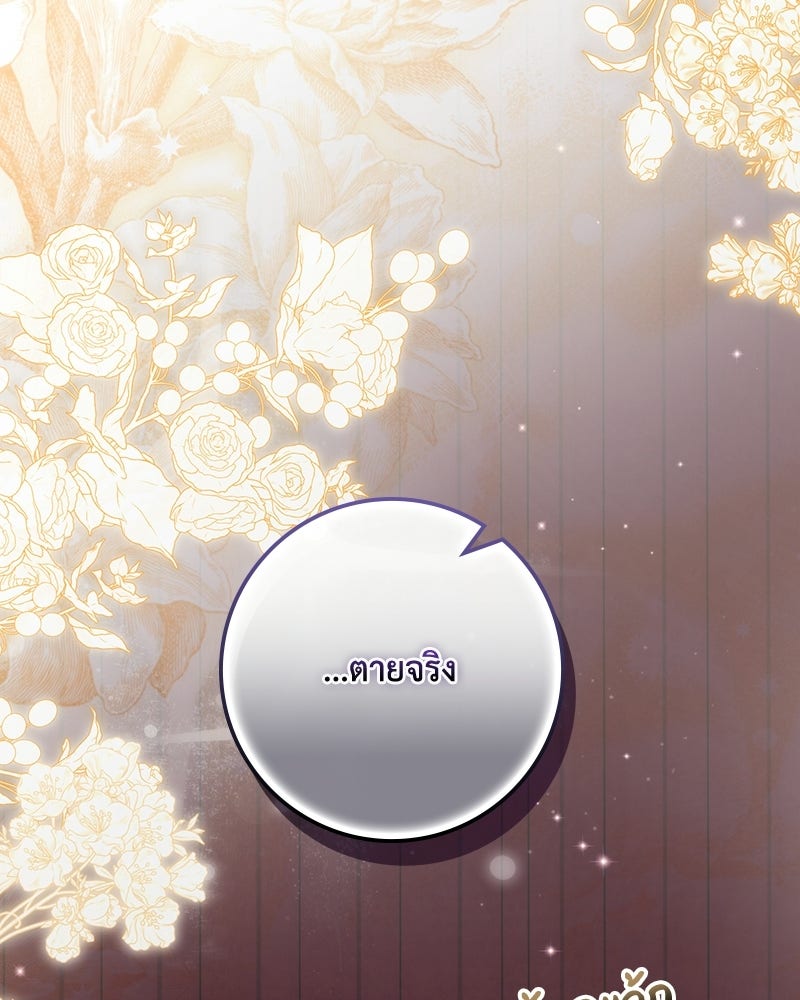 ดัชเชสเชลย - หน้า 41