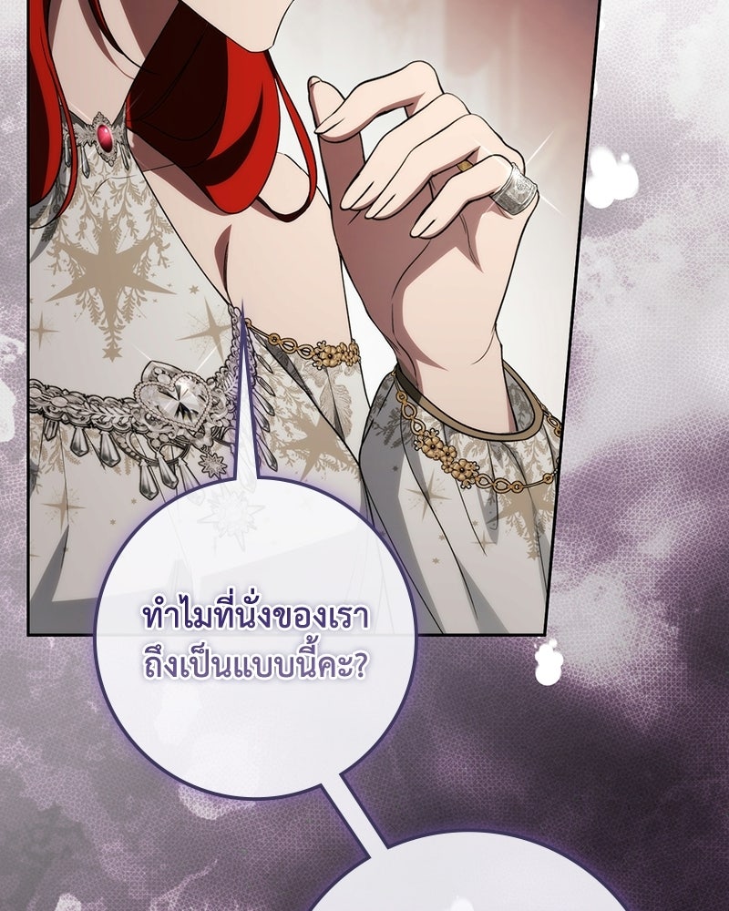ดัชเชสเชลย - หน้า 44