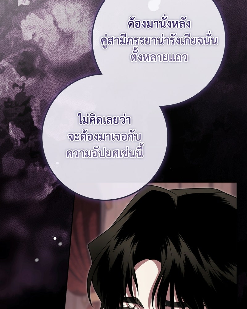 ดัชเชสเชลย - หน้า 45