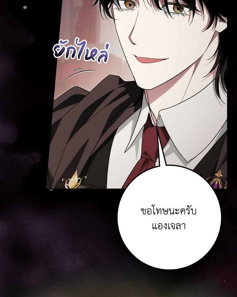 ดัชเชสเชลย - หน้า 46
