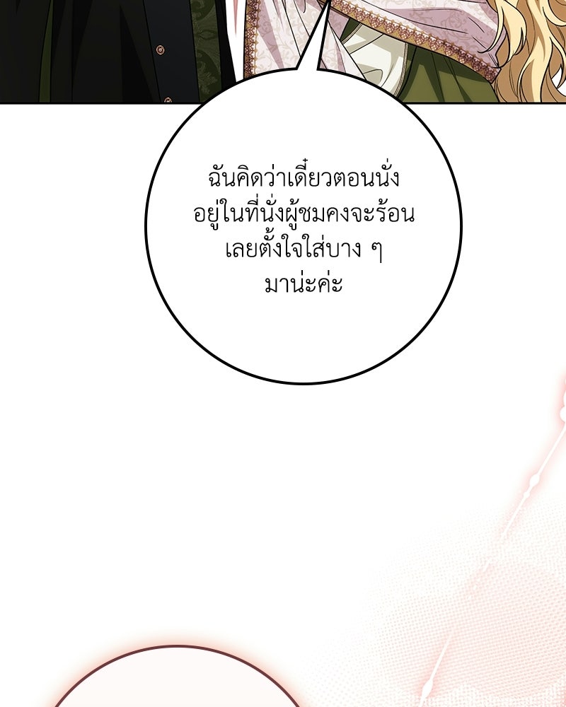 ดัชเชสเชลย - หน้า 5