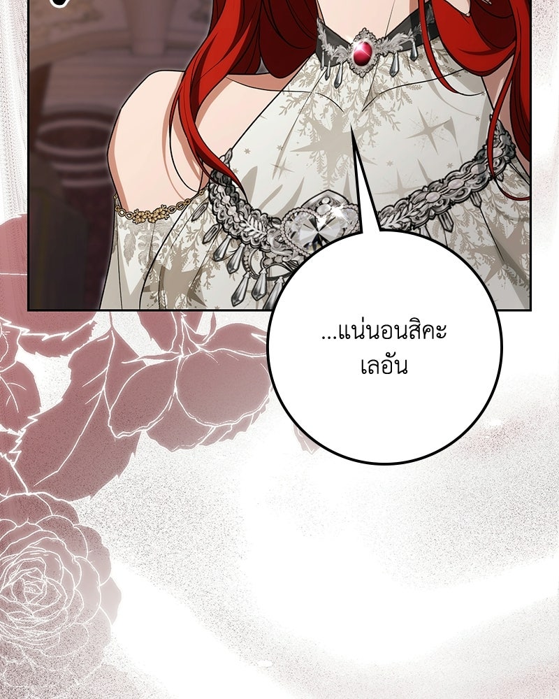 ดัชเชสเชลย - หน้า 52