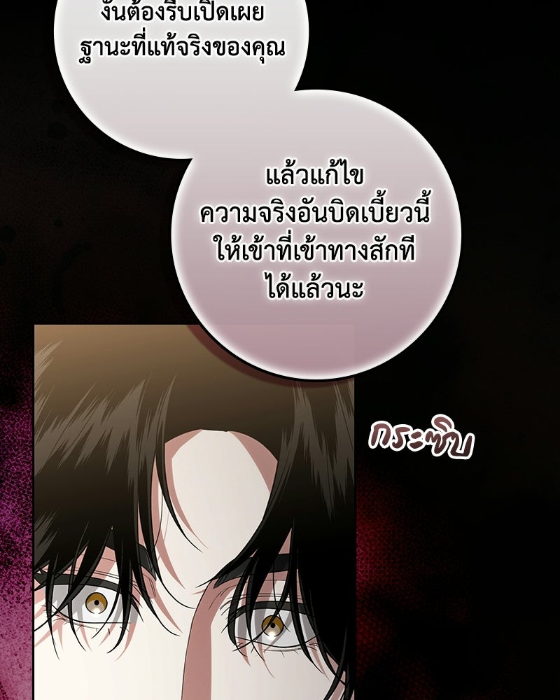ดัชเชสเชลย - หน้า 54