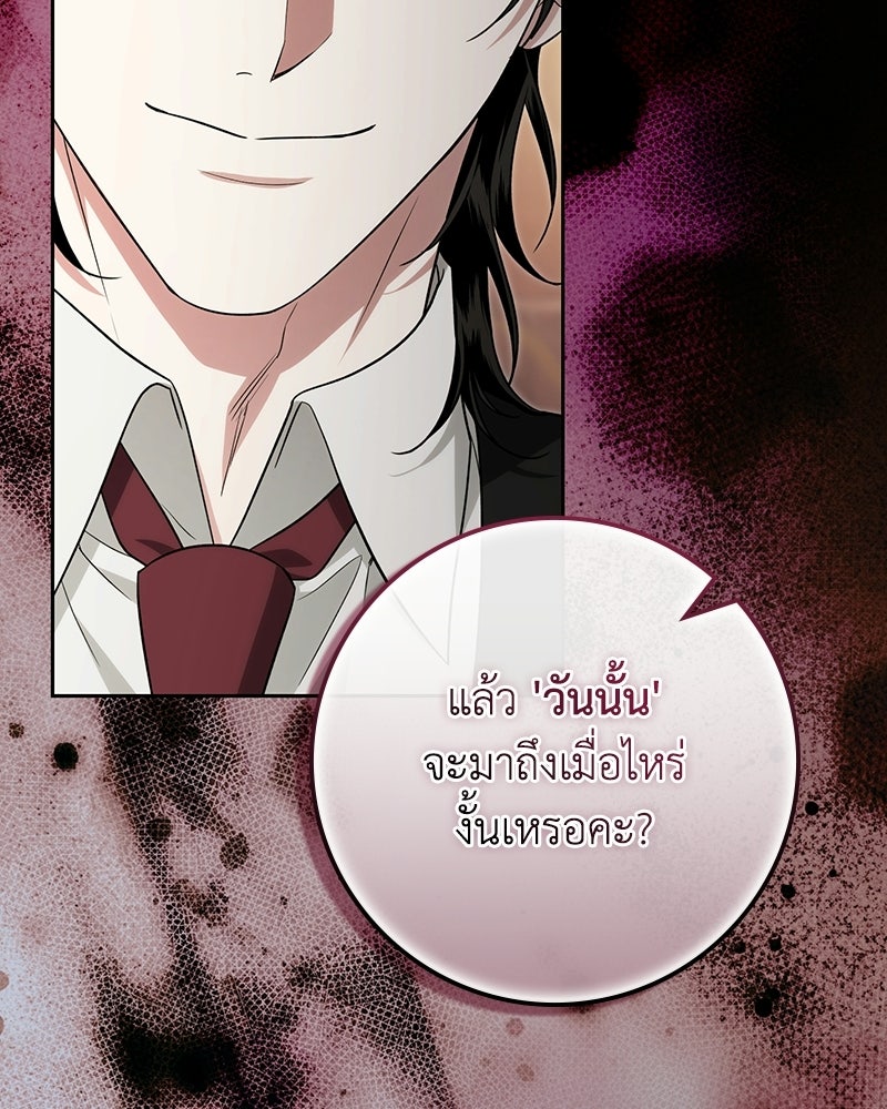 ดัชเชสเชลย - หน้า 55