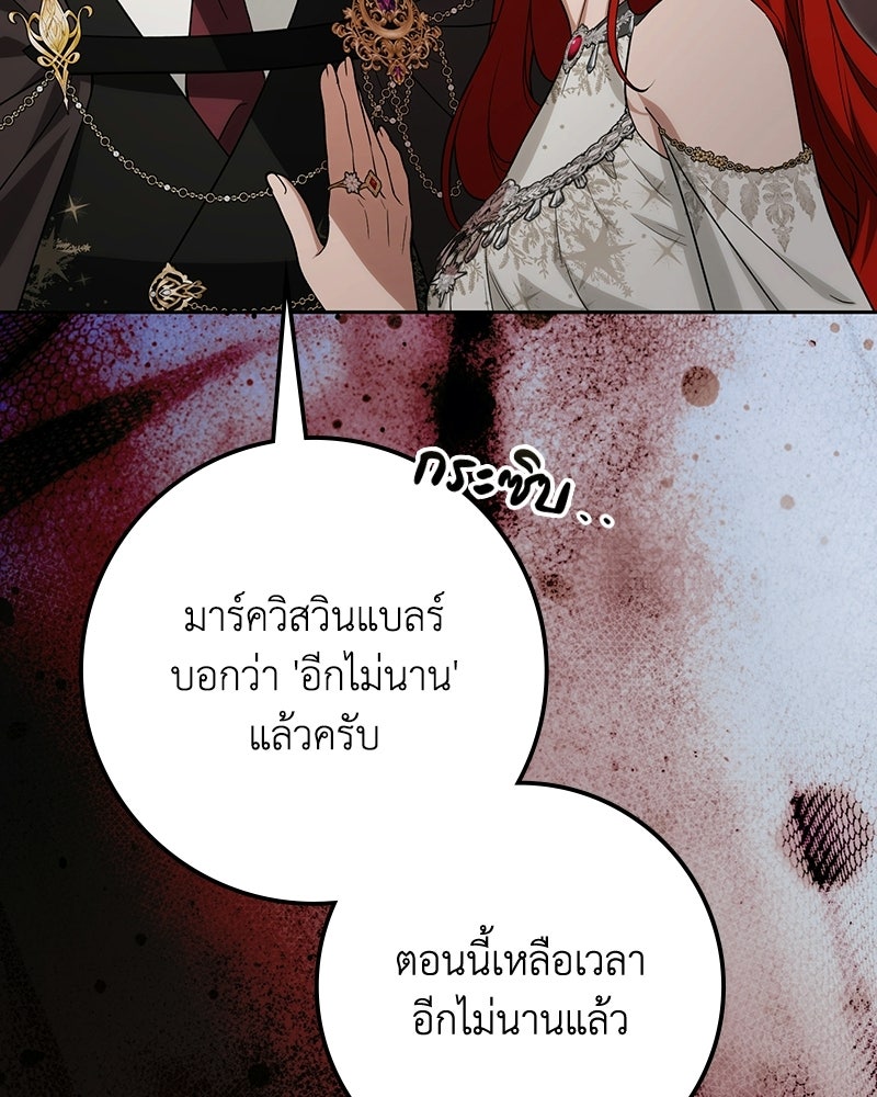 ดัชเชสเชลย - หน้า 57