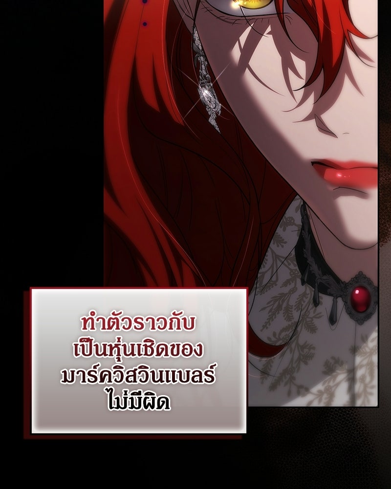ดัชเชสเชลย - หน้า 59