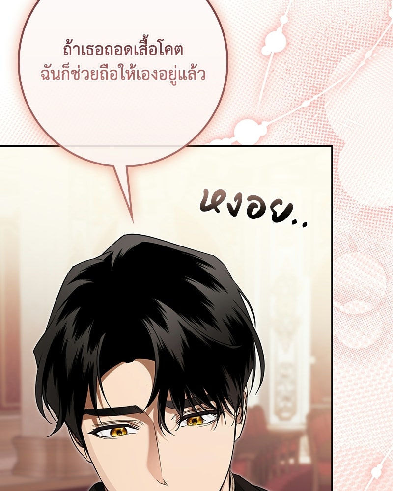 ดัชเชสเชลย - หน้า 6