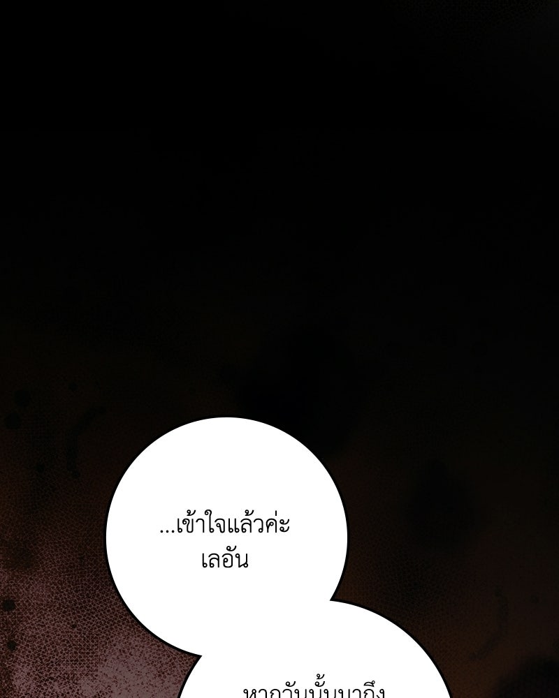 ดัชเชสเชลย - หน้า 60