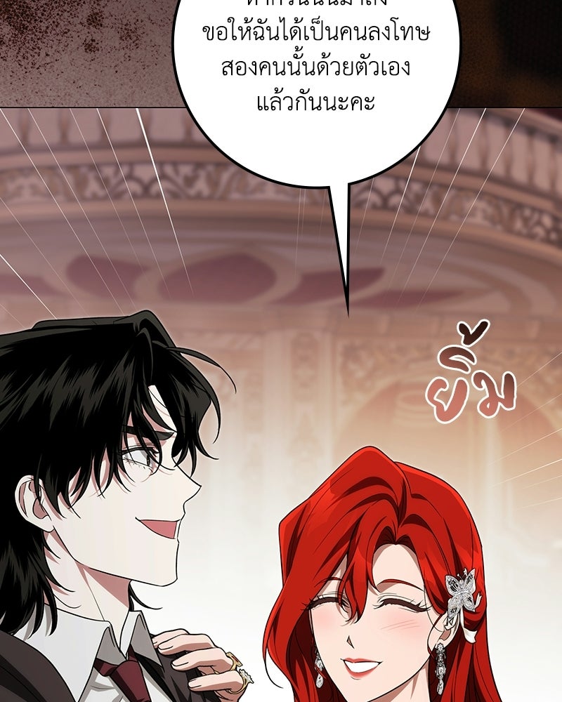 ดัชเชสเชลย - หน้า 61