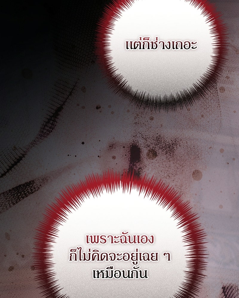 ดัชเชสเชลย - หน้า 63