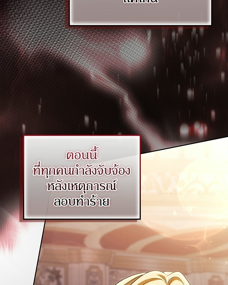 ดัชเชสเชลย - หน้า 67