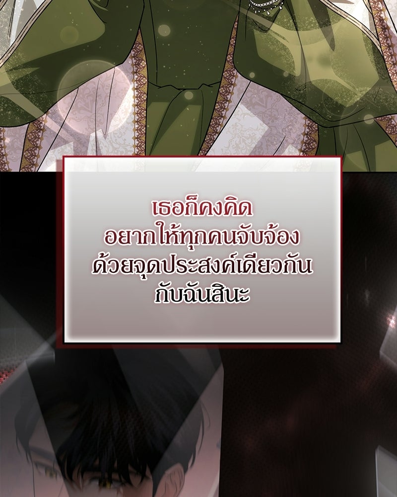 ดัชเชสเชลย - หน้า 69