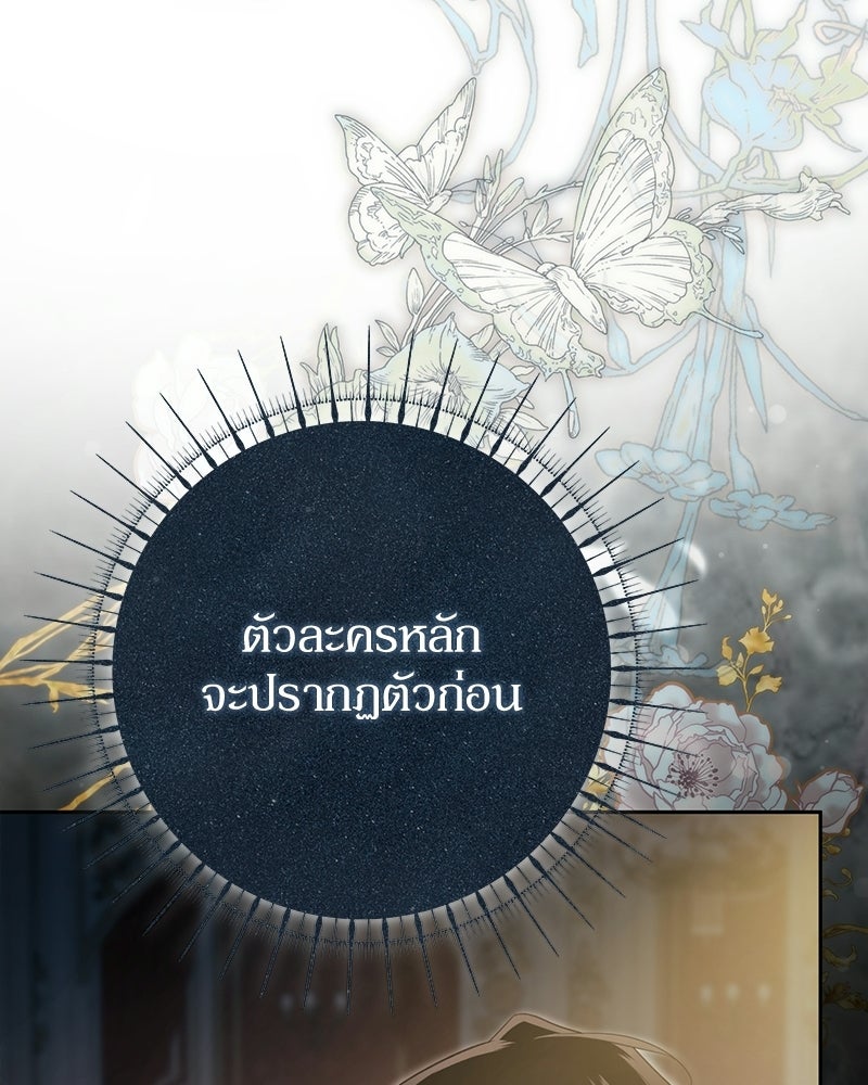 ดัชเชสเชลย - หน้า 74