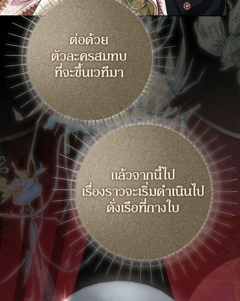 ดัชเชสเชลย - หน้า 76