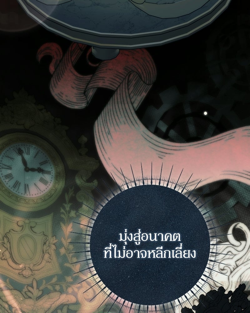 ดัชเชสเชลย - หน้า 78