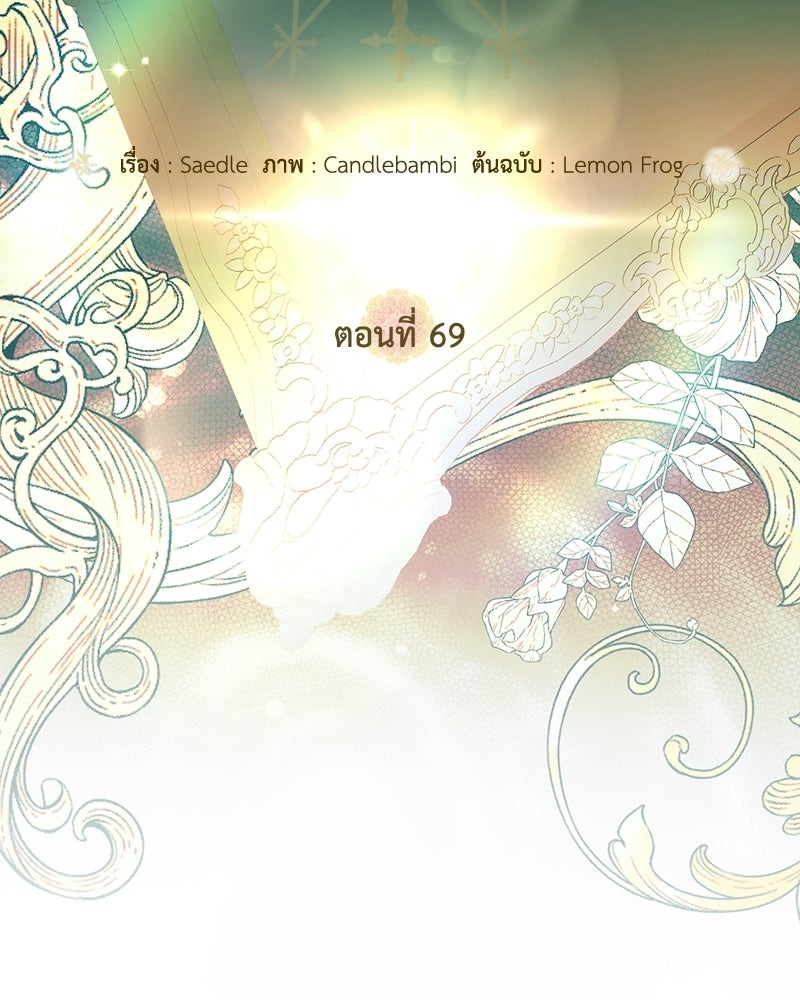 ดัชเชสเชลย - หน้า 84
