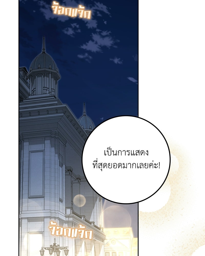 ดัชเชสเชลย - หน้า 86