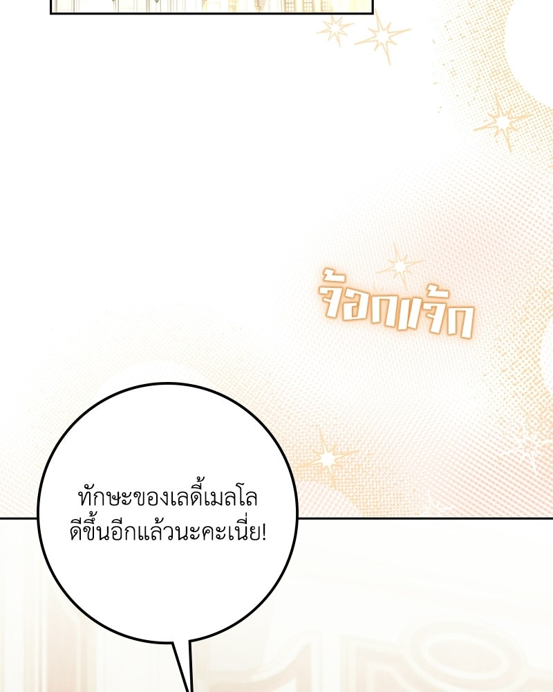 ดัชเชสเชลย - หน้า 87