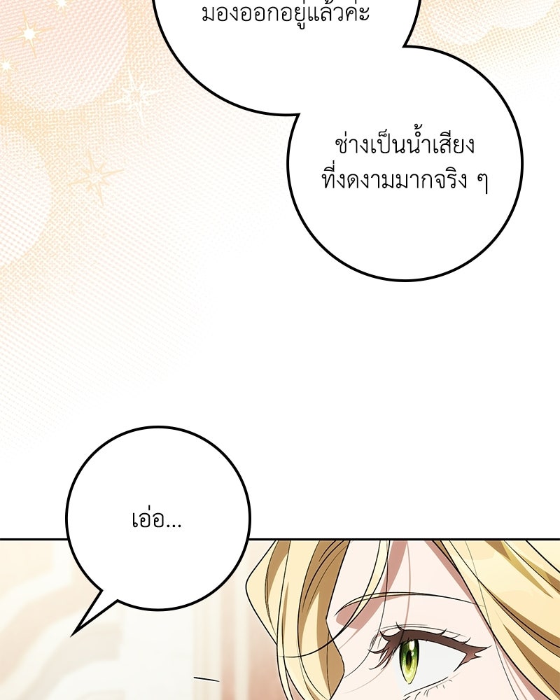 ดัชเชสเชลย - หน้า 89