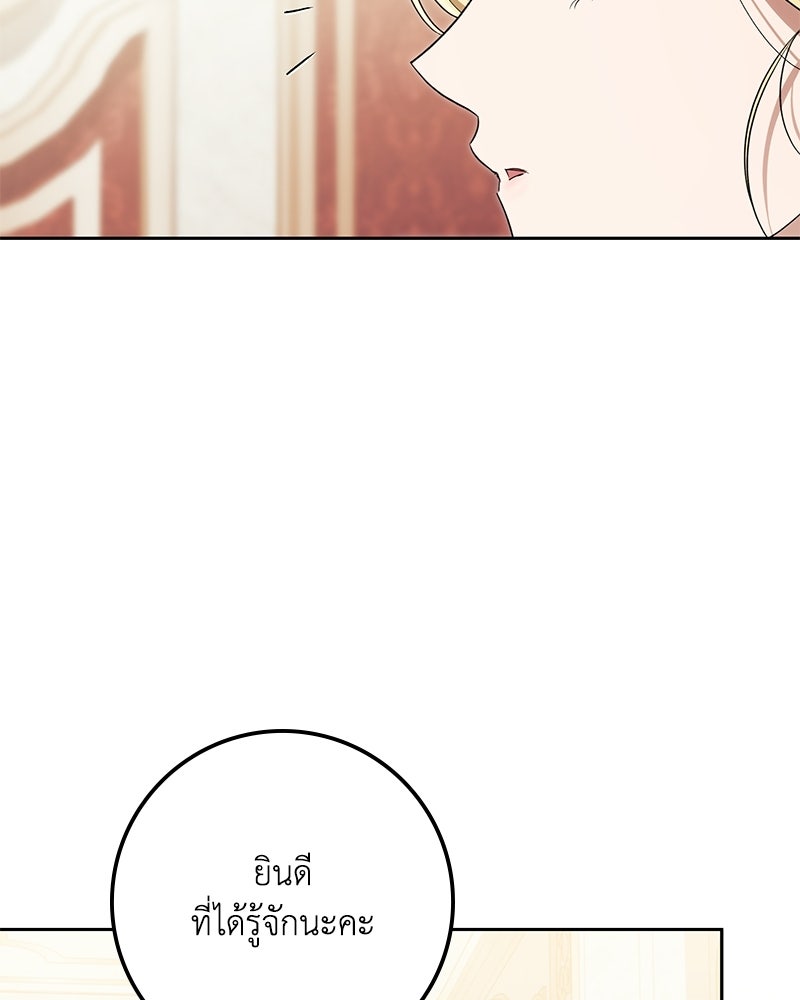 ดัชเชสเชลย - หน้า 90