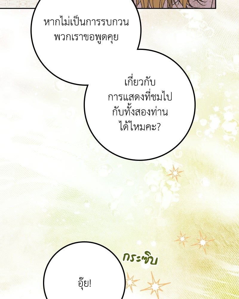 ดัชเชสเชลย - หน้า 92