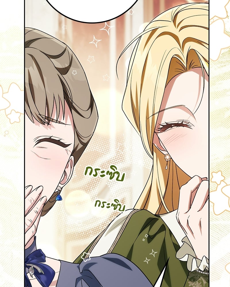 ดัชเชสเชลย - หน้า 94