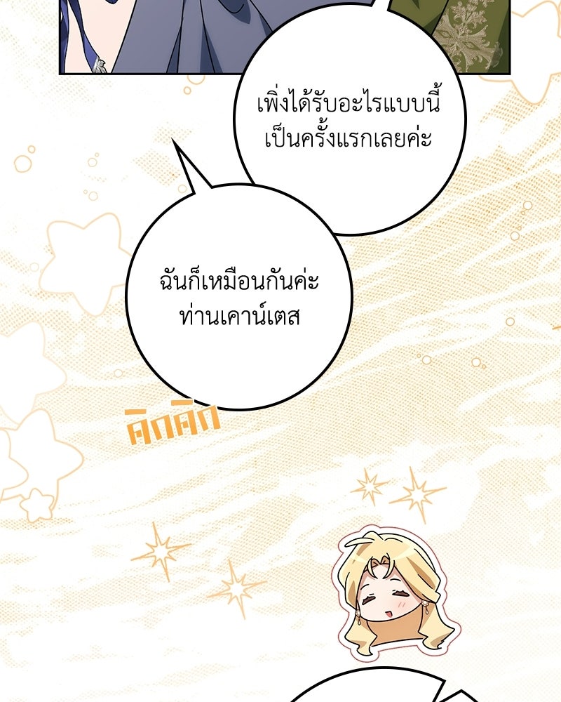ดัชเชสเชลย - หน้า 95