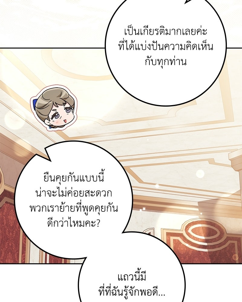 ดัชเชสเชลย - หน้า 96