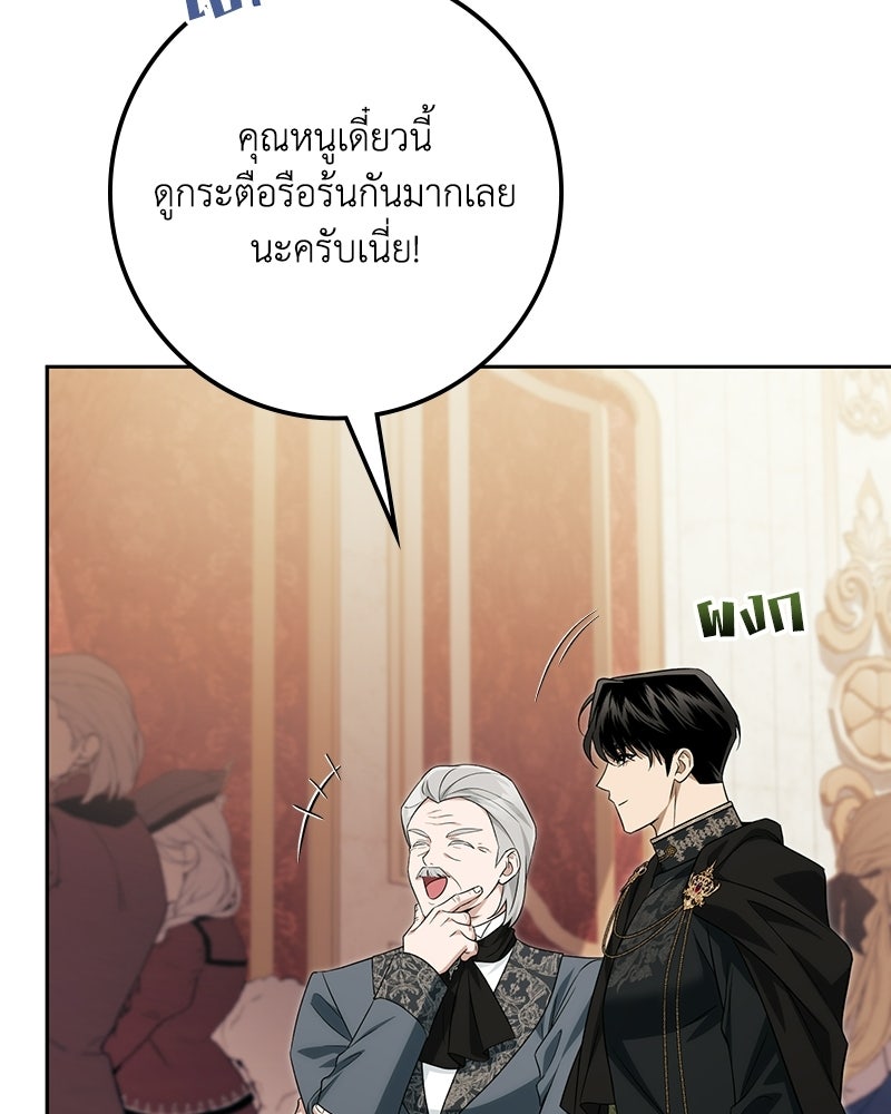 ดัชเชสเชลย - หน้า 98