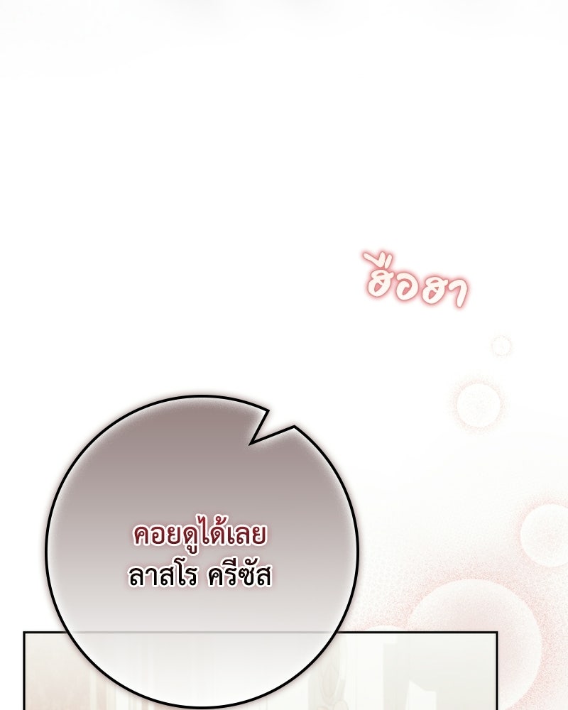 ดัชเชสเชลย - หน้า 26