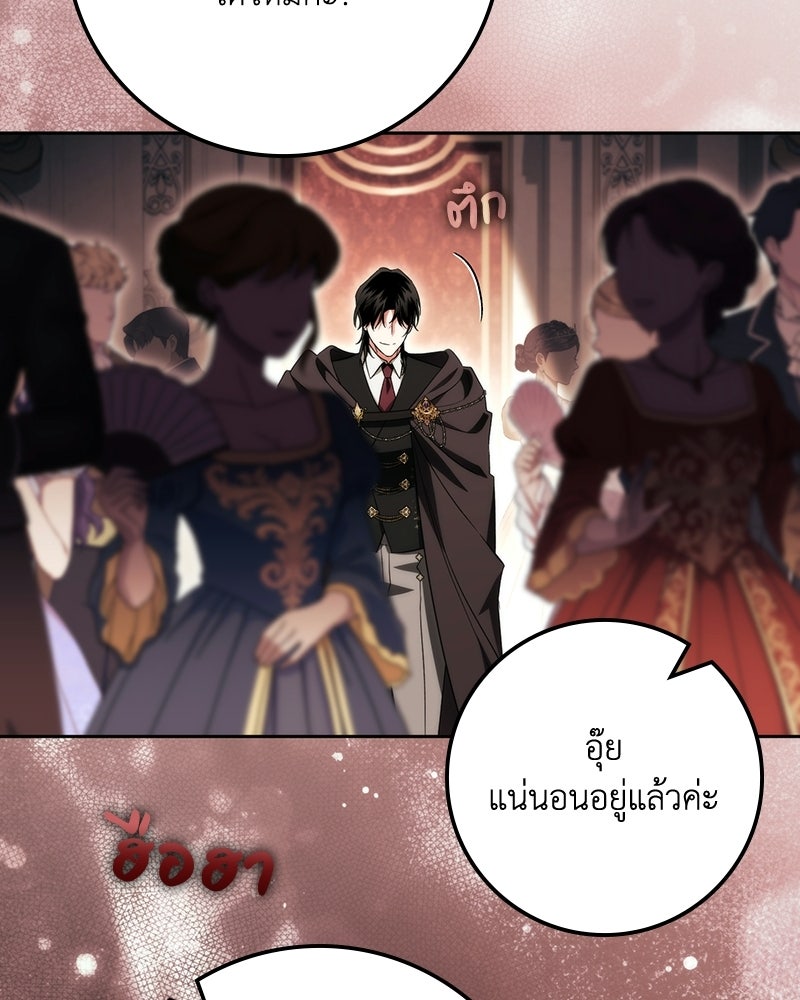 ดัชเชสเชลย - หน้า 39
