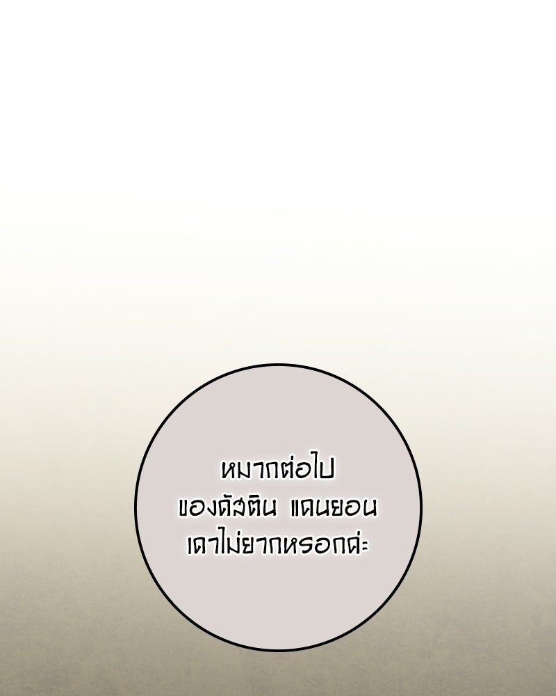 ดัชเชสเชลย - หน้า 1