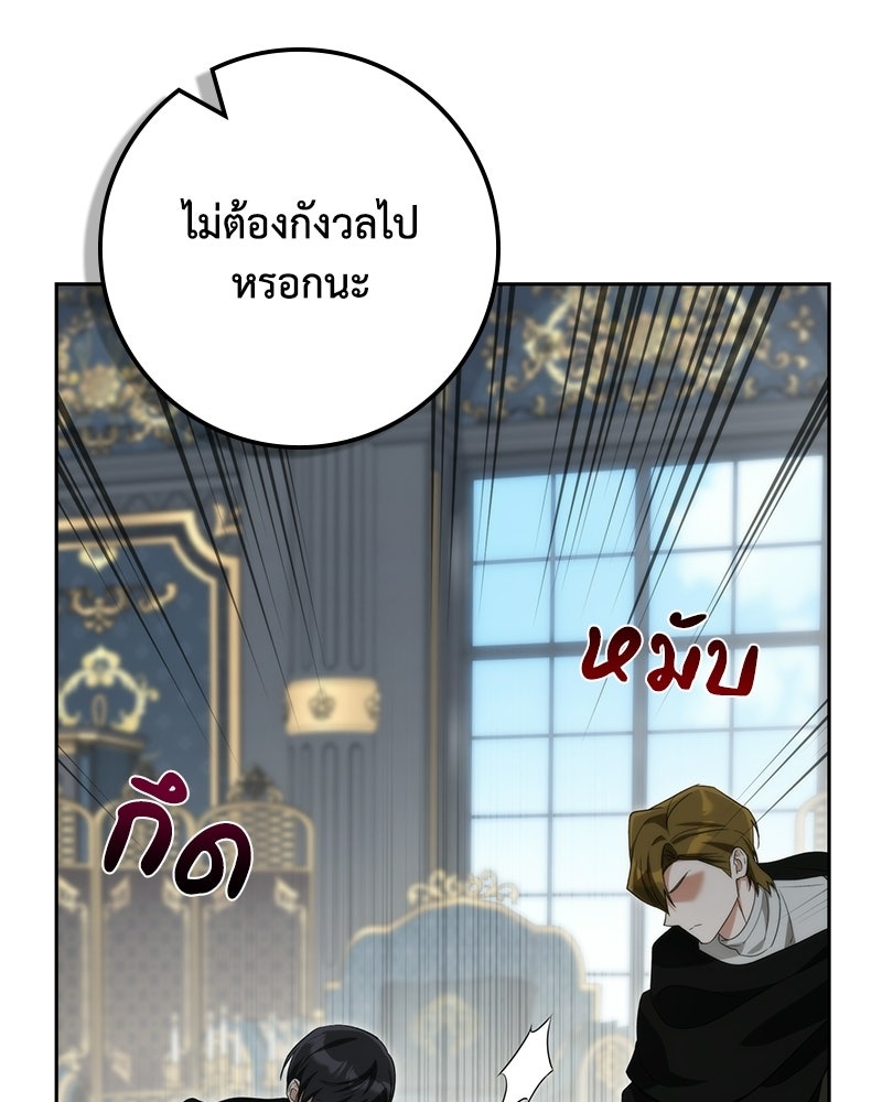 ดัชเชสเชลย - หน้า 116