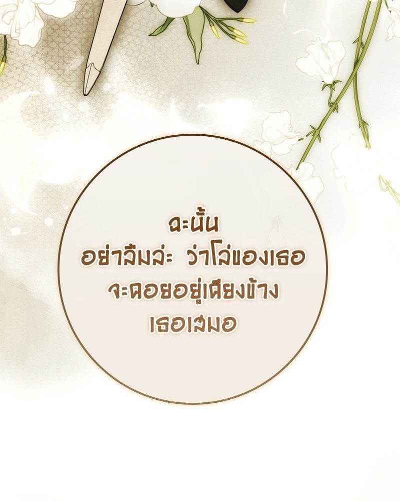 ดัชเชสเชลย - หน้า 33