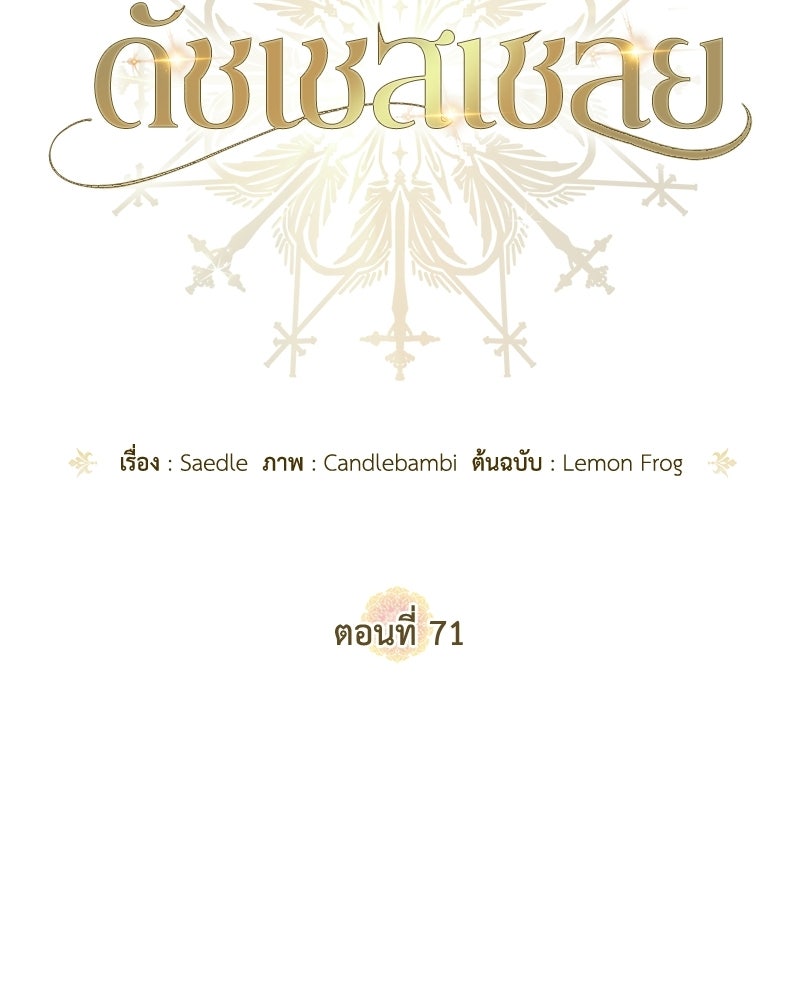 ดัชเชสเชลย - หน้า 35