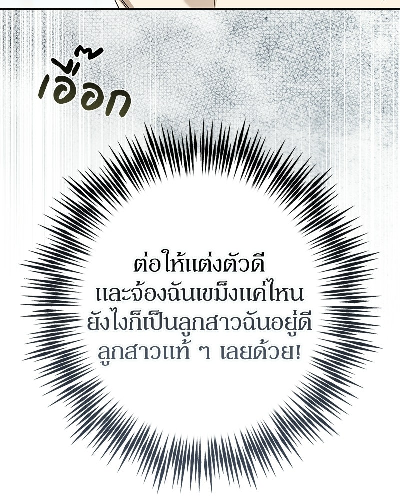 ดัชเชสเชลย - หน้า 45