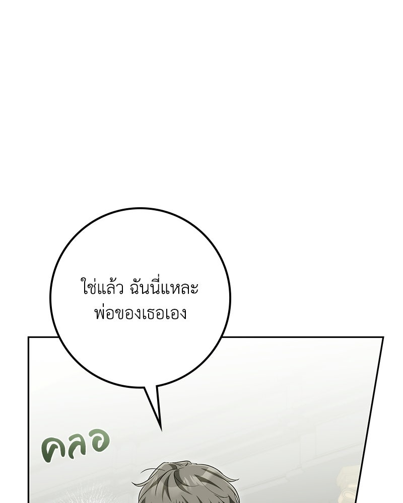 ดัชเชสเชลย - หน้า 46
