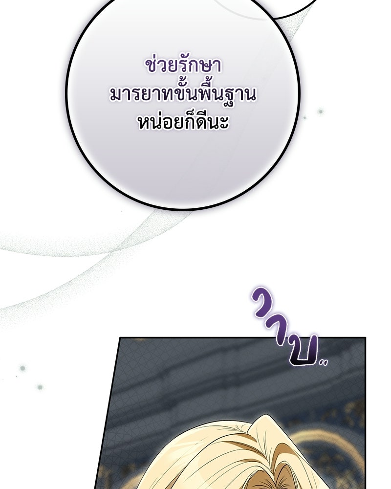 ดัชเชสเชลย - หน้า 48
