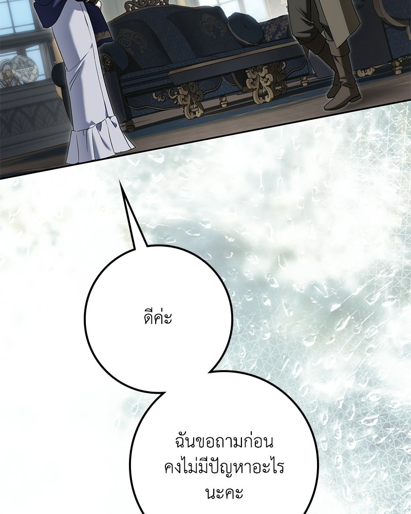 ดัชเชสเชลย - หน้า 52