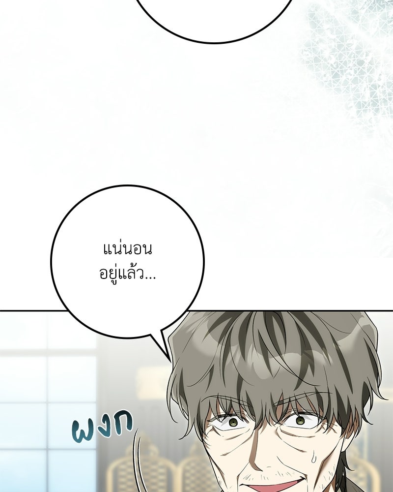 ดัชเชสเชลย - หน้า 53