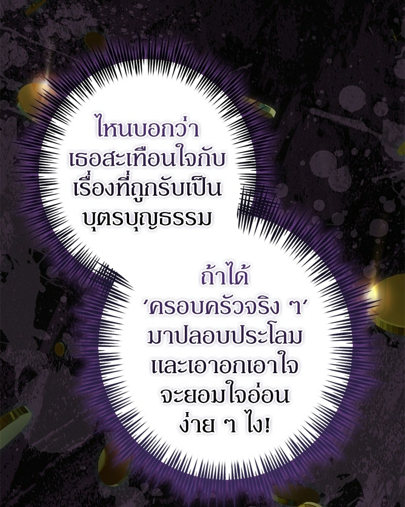 ดัชเชสเชลย - หน้า 63